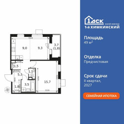 Планировка двухкомнатной(квартира) площадью 49 квадратных метров в ЖК “ЖК 1-й Химкинский (Первый Химкинский)”
