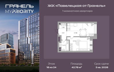 Планировка однокомнатной(квартира) площадью 42.78 квадратных метров в ЖК “ЖК Павелецкая от Гранель”