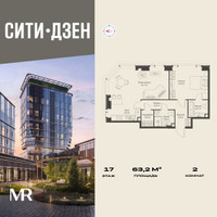 Планировка двухкомнатной(квартира) площадью 63.24 квадратных метров в “Мультиквартал СИТИДЗЕН”