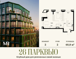 Планировка двухкомнатной(квартира) площадью 60.84 квадратных метров в “ЖК 26 ПАРКВЬЮ”