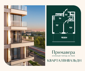 Планировка однокомнатной(квартира) площадью 48.3 квадратных метров в ЖК “Клубный город на реке Примавера”