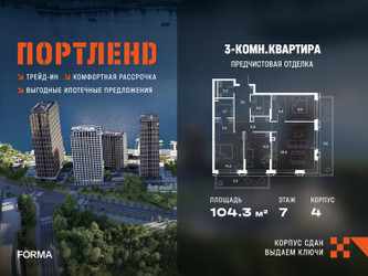 Планировка трехкомнатной(квартира) площадью 104.3 квадратных метров в ЖК “ЖК Портленд”