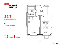 Планировка однокомнатной(квартира) площадью 35.7 квадратных метров в “ЖК Видный берег 2”