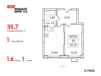 Планировка однокомнатной(квартира) площадью 35.7 квадратных метров в ЖК “ЖК Видный берег 2”