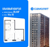 Планировка однокомнатной(квартира) площадью 29.4 квадратных метров в “ЖК Ольховый Квартал”