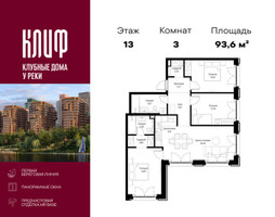 Планировка трехкомнатной(квартира) площадью 93.59 квадратных метров в “ЖК Сити Бэй”