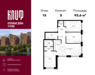 Планировка трехкомнатной(квартира) площадью 93.59 квадратных метров в ЖК “ЖК Сити Бэй”