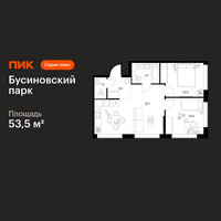 Планировка двухкомнатной(квартира) площадью 53.5 квадратных метров в “ЖК Бусиновский парк”