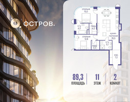 Планировка двухкомнатной(квартира) площадью 89.32 квадратных метров в “ЖК Остров”