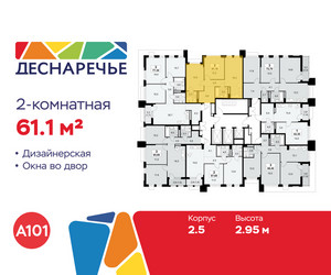 Планировка двухкомнатной(квартира) площадью 61.1 квадратных метров в ЖК “ЖК Деснаречье”