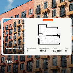 Планировка однокомнатной(квартира) площадью 39.5 квадратных метров в ЖК “ЖК Середневский лес”