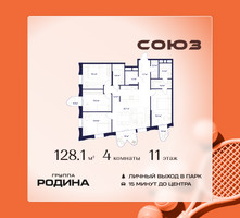 Планировка 4+ комнатной(квартира) площадью 128.1 квадратных метров в “ЖК Союз (СВАО)”