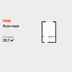 Планировка студии(квартира) площадью 26.7 квадратных метров в ЖК “ЖК Яуза Парк (Мытищи)”