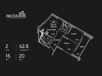 Планировка двухкомнатной(квартира) площадью 62.8 квадратных метров в ЖК “ЖК Рассказово”