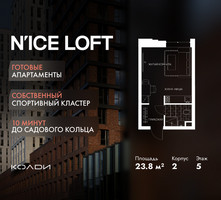 Планировка студии(апартаменты) площадью 23.8 квадратных метров в “ЖК N’ICE LOFT (Найс Лофт)”