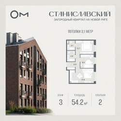 Планировка двухкомнатной(квартира) площадью 54.2 квадратных метров в ЖК “ЖК Станиславский”