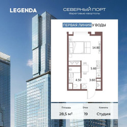 Планировка студии(квартира) площадью 28.5 квадратных метров в ЖК “ЖК Северный порт. Береговые кварталы”