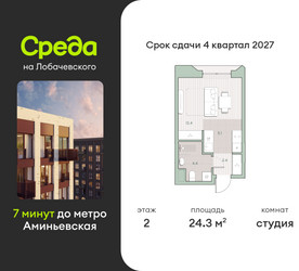 Планировка студии(квартира) площадью 24.3 квадратных метров в “ЖК Среда на Лобачевского”