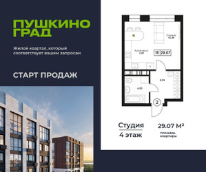 Планировка студии(квартира) площадью 29.07 квадратных метров в ЖК “ЖК Пушкино Град”
