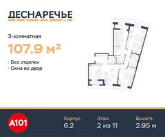 Планировка трехкомнатной(квартира) площадью 107.9 квадратных метров в “ЖК Деснаречье”