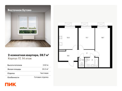 Планировка квартиры, ID 324034