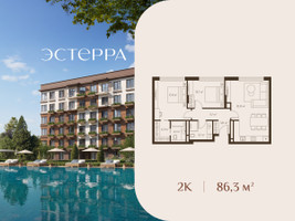 Планировка двухкомнатной(квартира) площадью 86.3 квадратных метров в “ЖК Эстерра”
