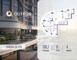 Планировка 4+ комнатной(квартира) площадью 136.72 квадратных метров в “ЖК Остров”