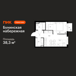 Планировка однокомнатной(квартира) площадью 38.3 квадратных метров в ЖК “Бунинская набережная”