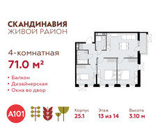 Планировка 4+ комнатной(квартира) площадью 71 квадратных метров в “ЖК Скандинавия”