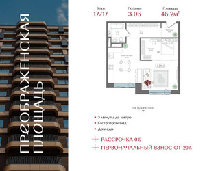 Планировка однокомнатной(квартира) площадью 46.2 квадратных метров в ЖК “ЖК Преображенская Площадь”