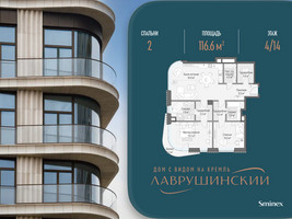 Планировка двухкомнатной(квартира) площадью 116.6 квадратных метров в “ЖК Лаврушинский”