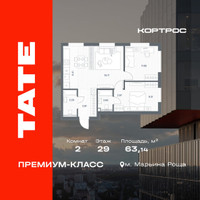 Планировка двухкомнатной(квартира) площадью 63.14 квадратных метров в “ЖК TATE (Тэйт)”