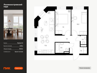 Планировка двухкомнатной(квартира) площадью 50.8 квадратных метров в ЖК “ЖК Лосиноостровский парк”