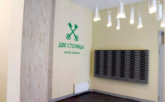 Входная зона в ЖК "Две столицы"