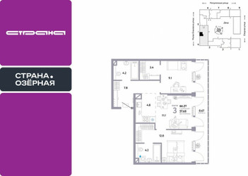Планировка трехкомнатной(квартира) площадью 66.27 квадратных метров в ЖК “ЖК Страна Озерная”