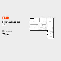 Планировка трехкомнатной(квартира) площадью 79 квадратных метров в “ЖК Сигнальный 16”