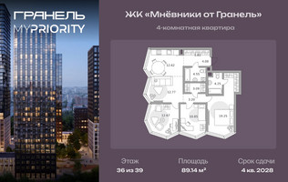 Планировка 4+ комнатной(квартира) площадью 89.14 квадратных метров в “ЖК Мневники от Гранель”