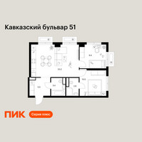 Планировка двухкомнатной(квартира) площадью 54.8 квадратных метров в “ЖК Кавказский бульвар 51”