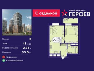 Планировка двухкомнатной(квартира) площадью 33.5 квадратных метров в ЖК “ЖК Героев”