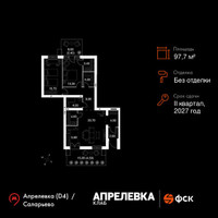 Планировка трехкомнатной(квартира) площадью 97.7 квадратных метров в “Апрелевка Клаб”