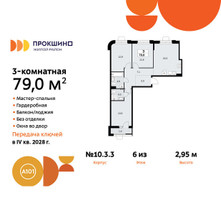 Планировка трехкомнатной(квартира) площадью 79 квадратных метров в “ЖК Прокшино”