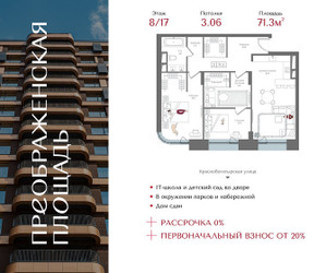 Планировка двухкомнатной(квартира) площадью 71.3 квадратных метров в ЖК “ЖК Преображенская Площадь”
