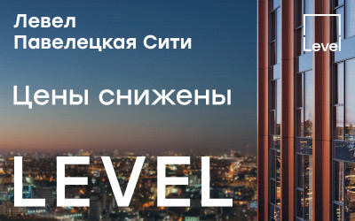 ЖК Левел Павелецкая Сити
