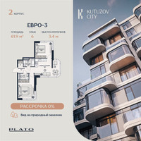 Планировка двухкомнатной(квартира) площадью 61.9 квадратных метров в “Кутузов Сити”