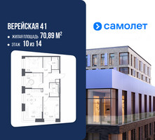 Планировка трехкомнатной(квартира) площадью 70.89 квадратных метров в “ЖК Верейская 41”