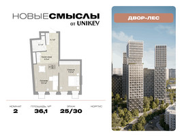 Планировка двухкомнатной(квартира) площадью 36.1 квадратных метров в “ЖК Новые смыслы”