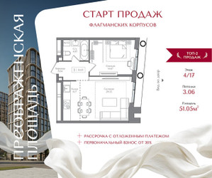 Планировка однокомнатной(квартира) площадью 51.05 квадратных метров в ЖК “ЖК Преображенская Площадь”