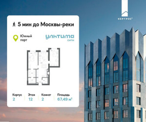 Планировка двухкомнатной(квартира) площадью 67.49 квадратных метров в ЖК “ЖК УЛЬТИМА Сити”