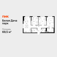 Планировка трехкомнатной(квартира) площадью 69.5 квадратных метров в “ЖК Белая Дача парк”