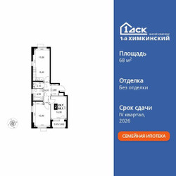 Планировка трехкомнатной(квартира) площадью 68.1 квадратных метров в ЖК “ЖК 1-й Химкинский (Первый Химкинский)”
